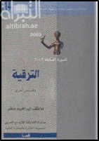 الترقية وقصص أخرى