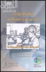 التعليم الإحتوائي للمكفوفين و ضعاف البصر : تجربتان من أمريكا و نيوزيلنده