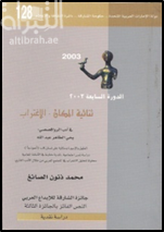 ثنائية المكان - الإغتراب : في أدب الرواقصصي يحيى الطاهر عبدالله