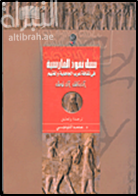 سبل نفوذ الفارسية في ثقافة عرب الجاهلية ولغتهم