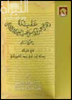 عقيدة القاضي عبدالوهاب بن نصر البغدادي المالكي في شرحه للرسالة
