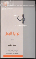 نوايا الوعل : شعر