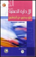 الإدارة الصفية : خلق مجتمع من المتعلمين