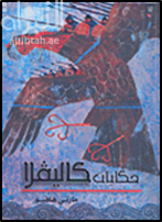 حكايات كاليفلا : الملحمة القومية الفنلندية النثرية