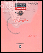 دفاع عن الهند ( الجزء الأول )