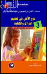 دور الأهل في تعلم القراءة والكتابة