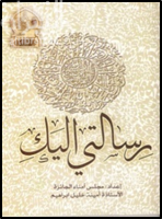 رسالتي إليك