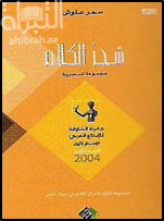 شجر الكلام : مجموعة شعرية