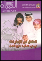 الطفل في الإمارات