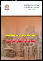 فلسفة النفط في فكر صاحب السمو الشيخ خليفة بن زايد آل نهيان رئيس الدولة