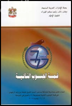 قمة الجنوب الثانية