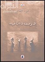 لا وصف لما أنا فيه