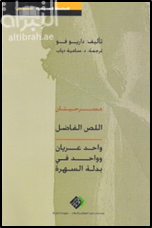 اللص الفاضل ، واحد عريان وواحد في بدلة السهرة : مسرحيتان