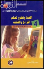 اللغة وتطور تعلم القراءة والكتابة