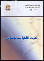 المقومات الفلسفية للتسامح الثقافي