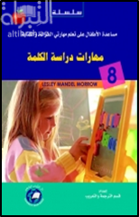 مهارات دراسة الكلمة : الإدراك الفونيمي