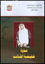 ندوة خليفة القائد