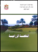 النهضة الزراعية