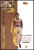 يوميات دراجة نارية 1951 - 1952 : رحلة في أمريكا اللاتينية