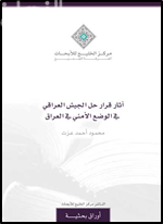 آثار قرار حل الجيش العراقي في الوضع الأمني في العراق