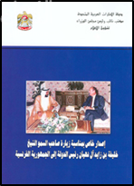 إصدار دراسة بمناسبة زيارة صاحب السمو رئيس الدولة إلى فرنسا