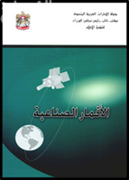 الأقمار الصناعية