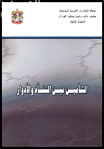 التأمين بين النشأة والأدوار