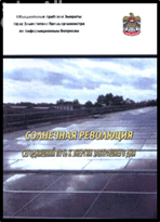 الثورة الشمسية : الطريق إلى طاقة الغد يبدأ اليوم