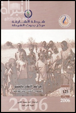 جرائم الإتجار بالبشر : المفهوم - الأسباب - سبل المواجهة