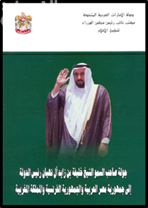 جولة صاحب السمو الشيخ خليفة بن زايد آل نهيان رئيس الدولة إلى جمهورية مصر العربية والجمهورية الفرنسية والمملكة المغربية