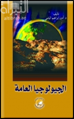 الجيولوجيا العامة
