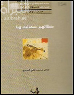 ظلالهم كانت هنا : رواية