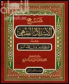 منهج الإستدلال الفقهي عند ابن حزم وابن عبدالبر