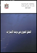 النقل الجوي في دولة الإمارات