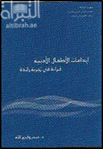 إبداعات الأطفال الأدبية