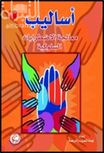 أساليب معالجة إضطرابات السلوك