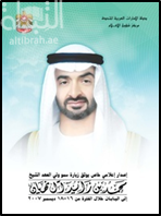 إصدار إعلامي خاص يوثق زيارة سمو الشيخ محمد بن زايد آل نهيان إلى اليابان خلال الفترة من السادس عشر إلى الثامن عشر من ديسمبر عام 2007