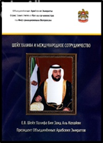 خليفة والتعاون الدولي