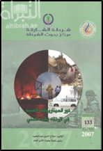 دور السيناريوهات الأمنية في الإرتقاء بالأداء الأمني