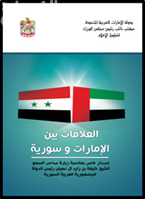 العلاقات بين الإمارات وسوريا