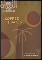 قهوة وتمر COFEE & DATES