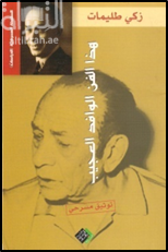 هذا الفن الوافد العجيب