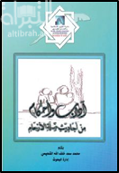 آداب وأحكام من أحاديث صلة الأرحام