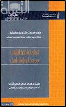إتجاهات القضاء الإماراتي في مجال علاقات العمل : دراسة لبعض المشكلات القانونية العمالية