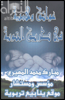 عوائق وهمية في طريق التوبة