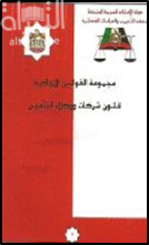 قانون شركات ووكلاء التأمين