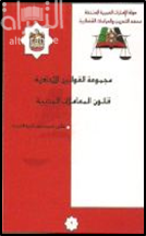 قانون المعاملات المدنية