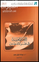 اللغة العربية في نظر الأصوليين