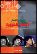 ليبيـــــا وانتشار الأسلحة النووية: الابتعاد من حافة الهاوية