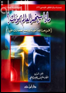 ماذا سيخسر العالم بموتك ؟ : فن صناعة الحياة ووضع بصماتك عليها
